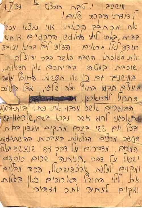 Letter from Avraham-Binyamin, page 1