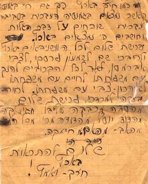 Letter from Avraham-Binyamin