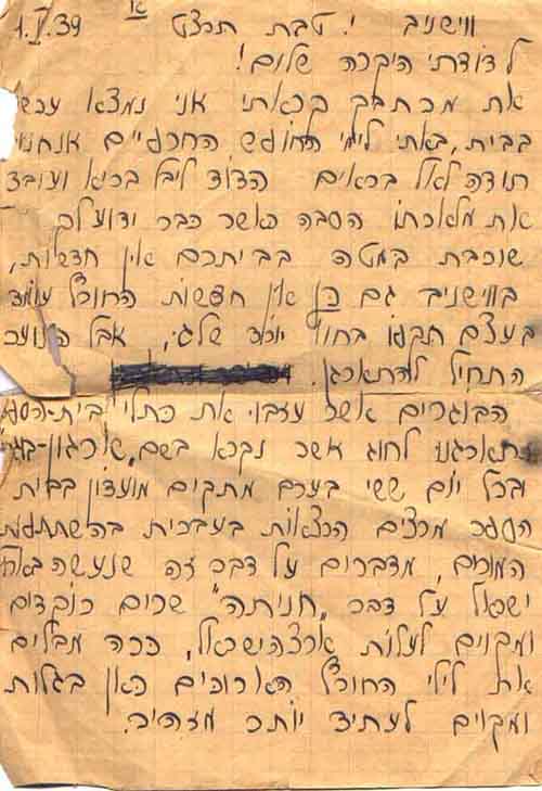 Letter from Avraham-Binyamin
