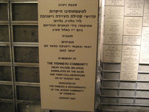 Vishnive memorial page at Yad Vashem Holocaust museum – document 1