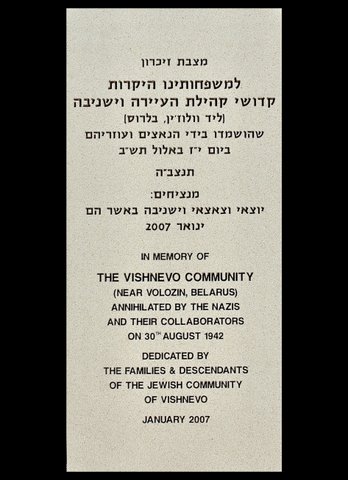 Vishnive memorial page at Yad Vashem Holocaust museum – document 3